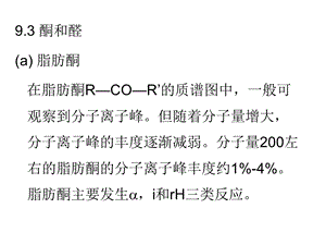 《质谱解析方法》PPT课件.ppt