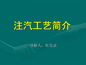 《注汽系统工艺流程》PPT课件.ppt