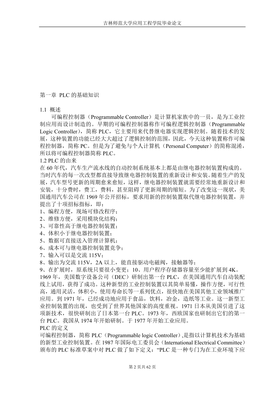 毕业设计论文PLC交通灯控制系统设计.doc_第2页