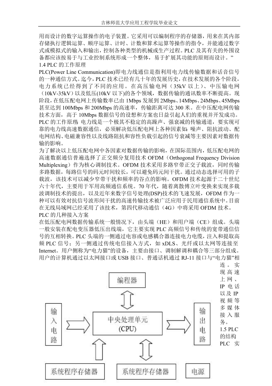 毕业设计论文PLC交通灯控制系统设计.doc_第3页