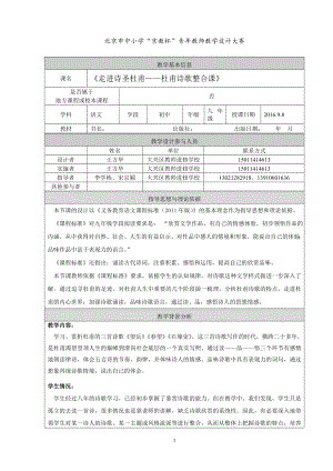 北京市中小学“京教杯”教学设计.doc