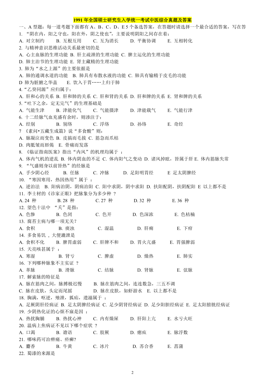 新编室外消火栓和水泵接合器小知识.doc_第2页