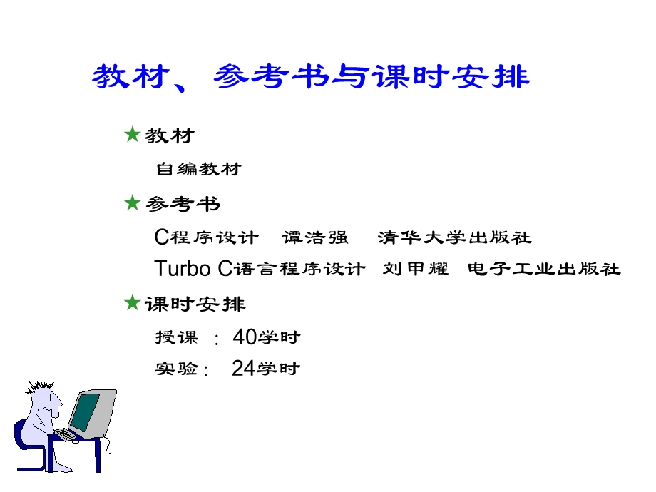 《语言程序设计》PPT课件.ppt_第2页