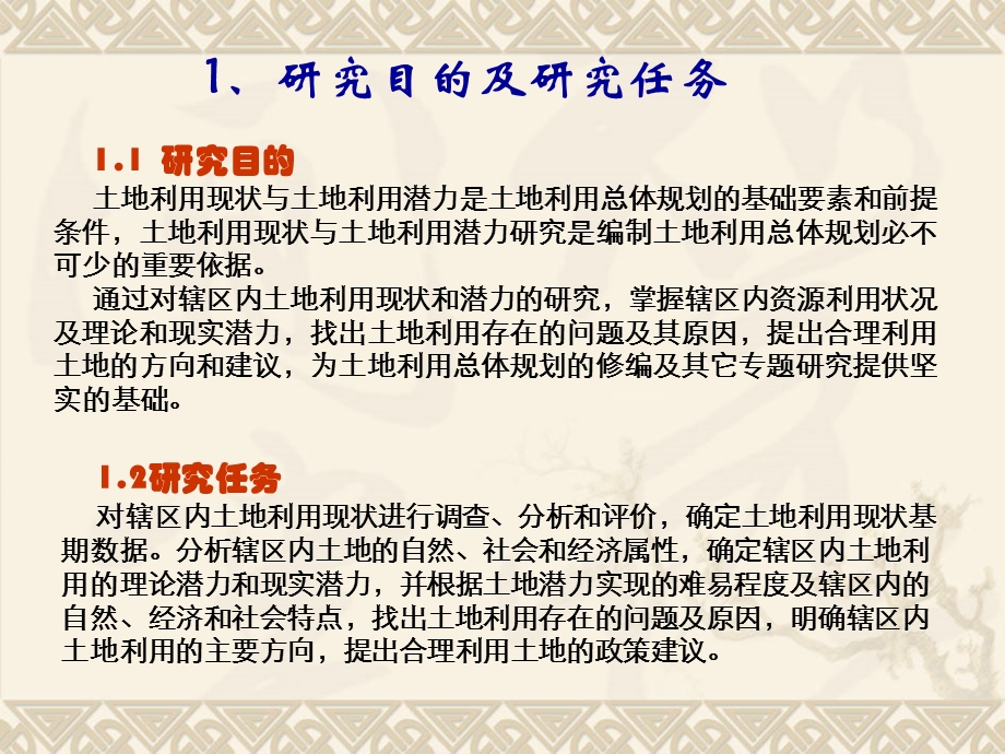 《现状潜力讲义》PPT课件.ppt_第3页