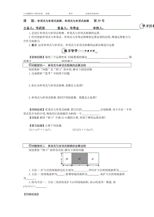 整式的乘法(第1课时导学案.doc