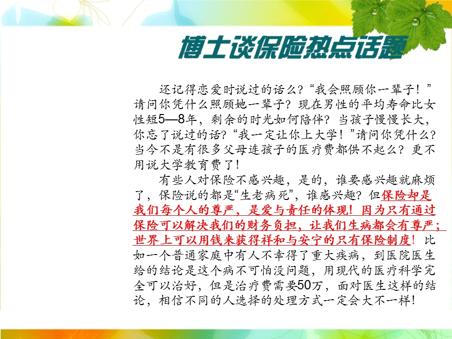 《面谈销售技巧》PPT课件.ppt_第1页