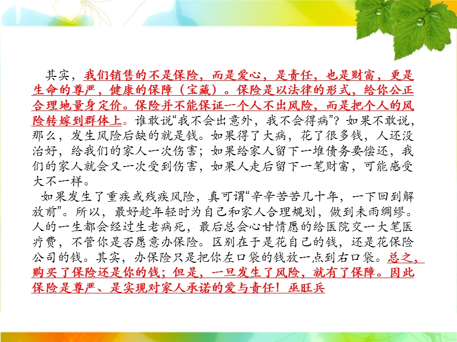 《面谈销售技巧》PPT课件.ppt_第2页