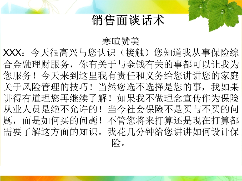 《面谈销售技巧》PPT课件.ppt_第3页