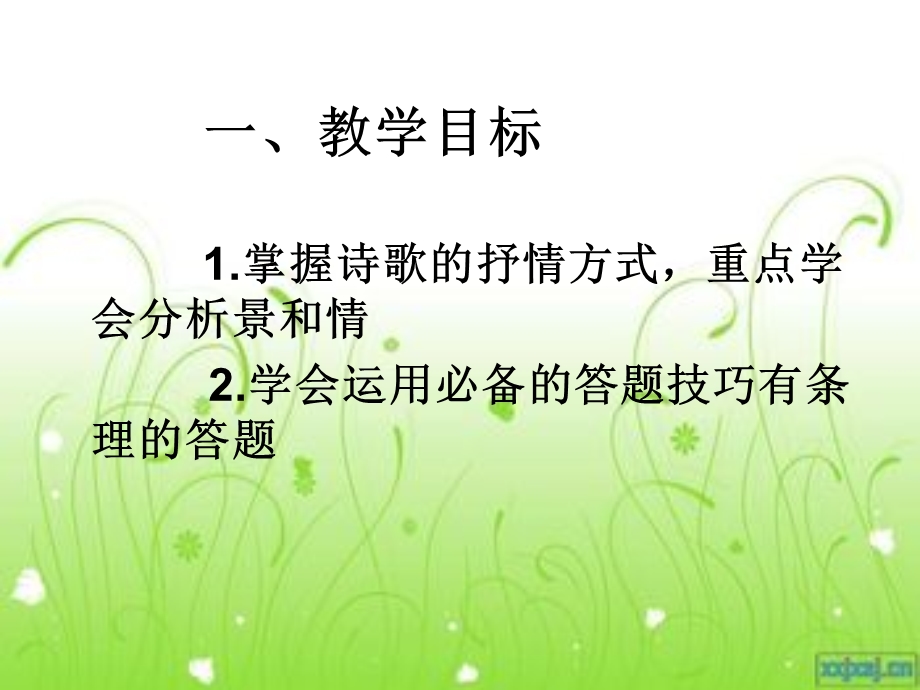 《诗歌抒情方式》PPT课件.ppt_第2页