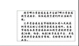 《贵金属投资》PPT课件.ppt