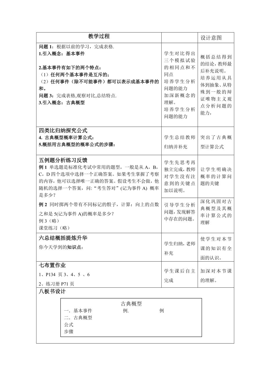 古典概型公开课教案.doc_第2页