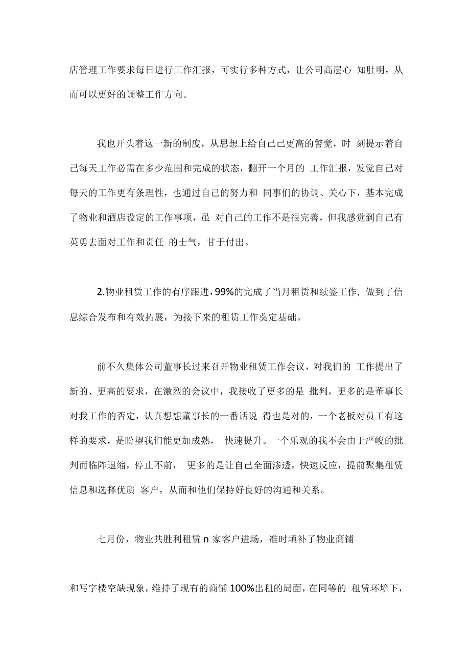 物业个人月度工作总结怎么写.docx_第2页