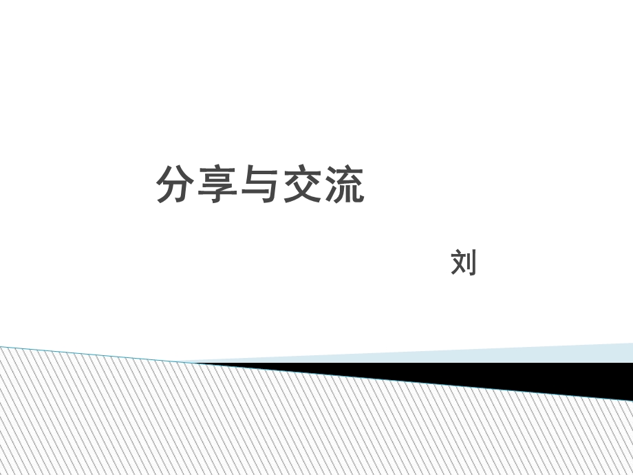 《贷前调查实践培训》PPT课件.ppt_第1页