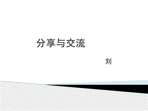 《贷前调查实践培训》PPT课件.ppt