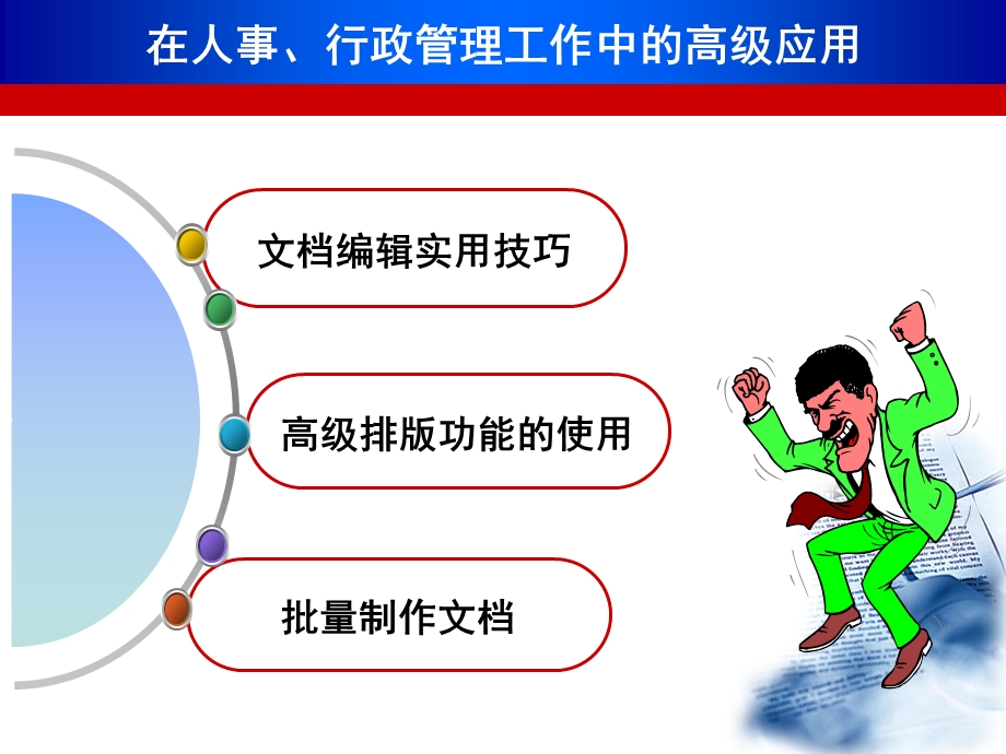 Office高级讲义.ppt_第2页