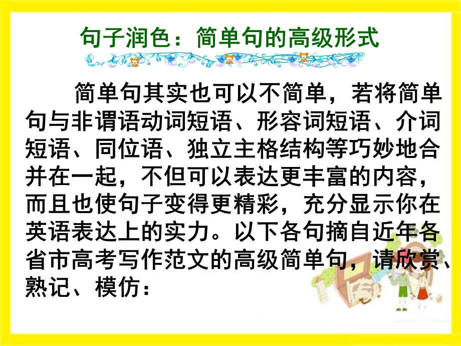 句子润色简单句的高级形式.ppt_第1页