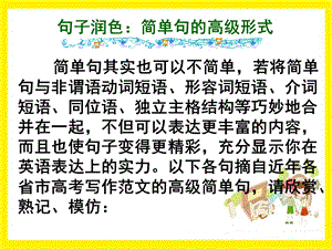 句子润色简单句的高级形式.ppt