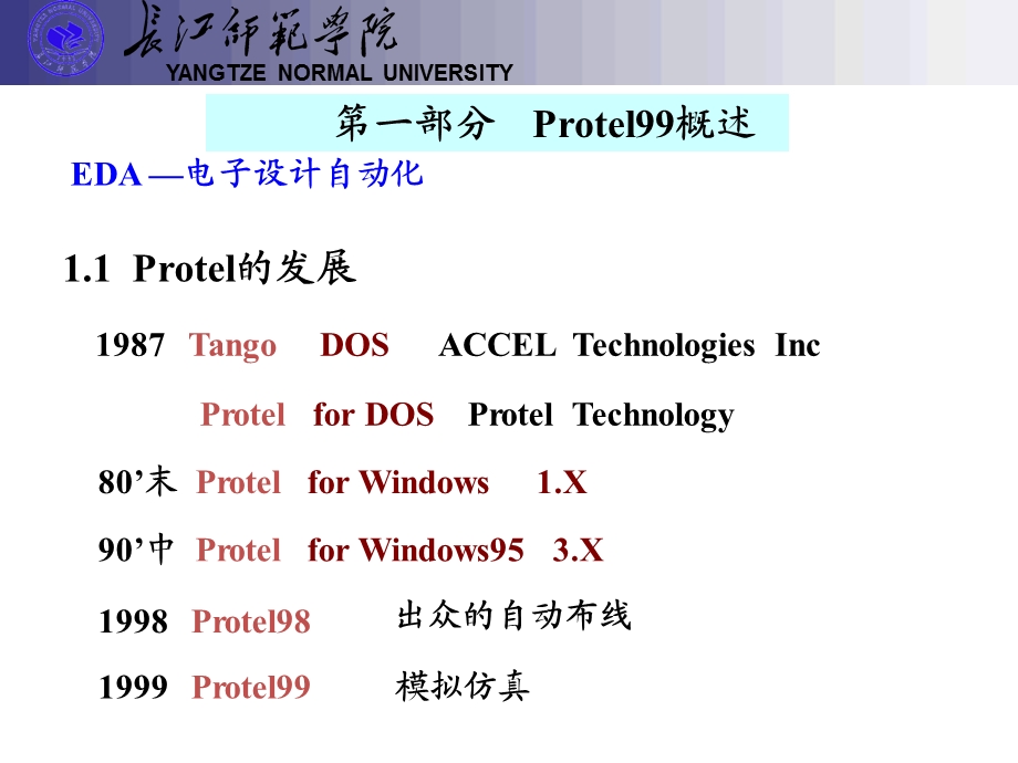 《owerpcb简介》PPT课件.ppt_第2页