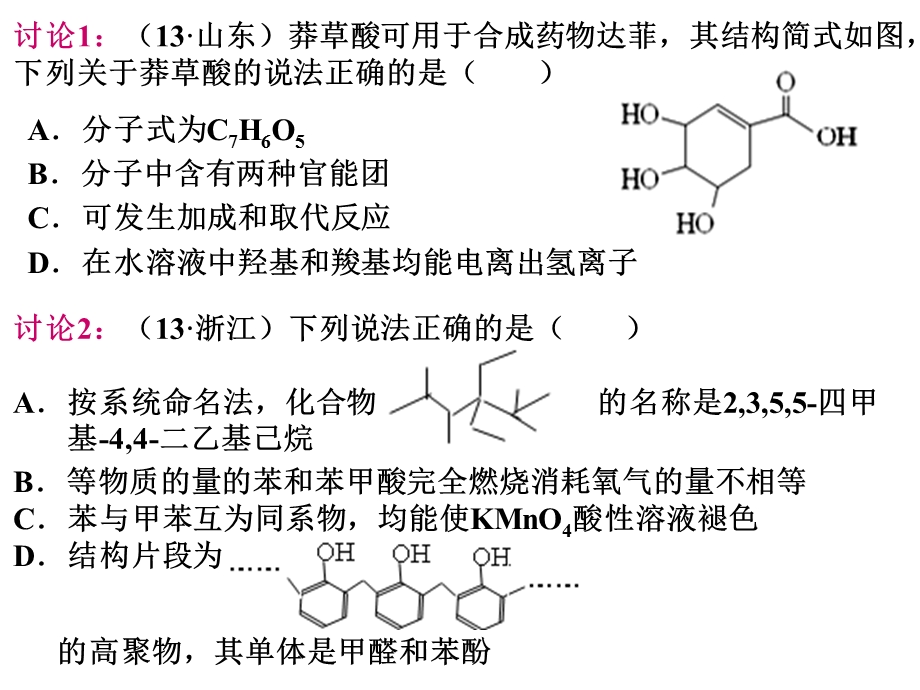 《认识有机物》PPT课件.ppt_第2页