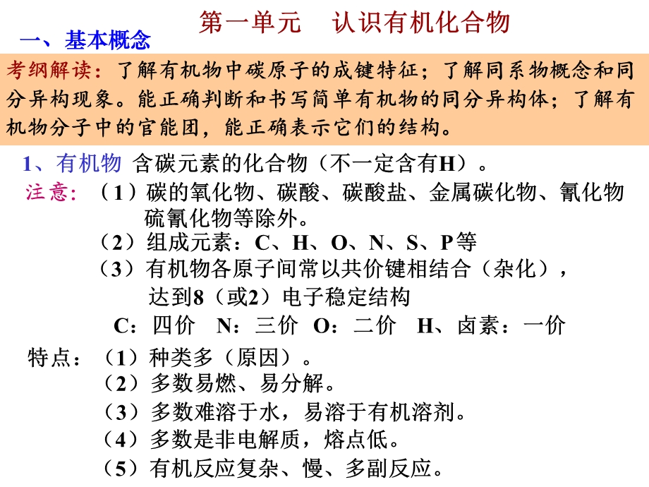 《认识有机物》PPT课件.ppt_第3页