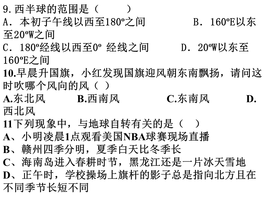 《用地图地形图》PPT课件.ppt_第1页