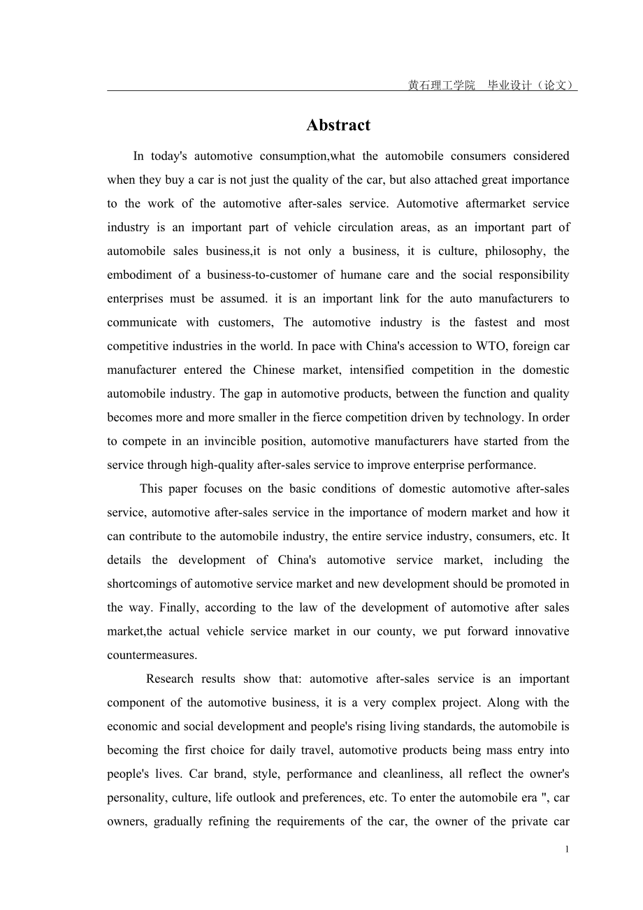 毕业设计论文湖北地区售后服务现状及分析和国内外的汽车售后服务模式.doc_第2页