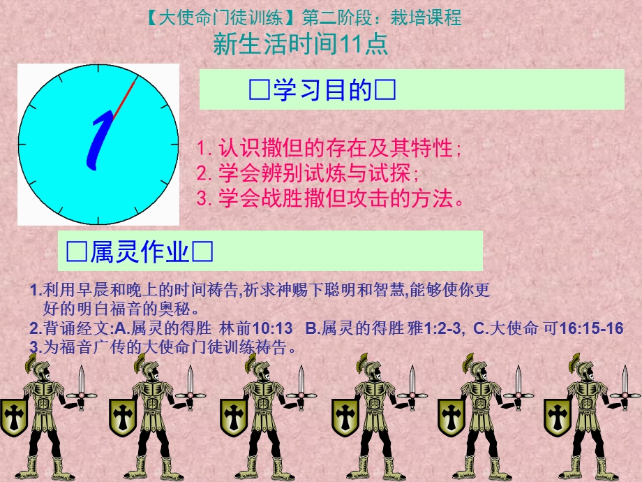 《新生活与得胜》PPT课件.ppt_第2页