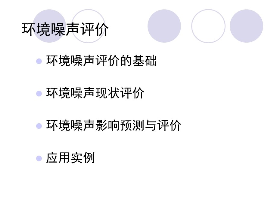 《环境噪声评价》PPT课件.ppt_第2页