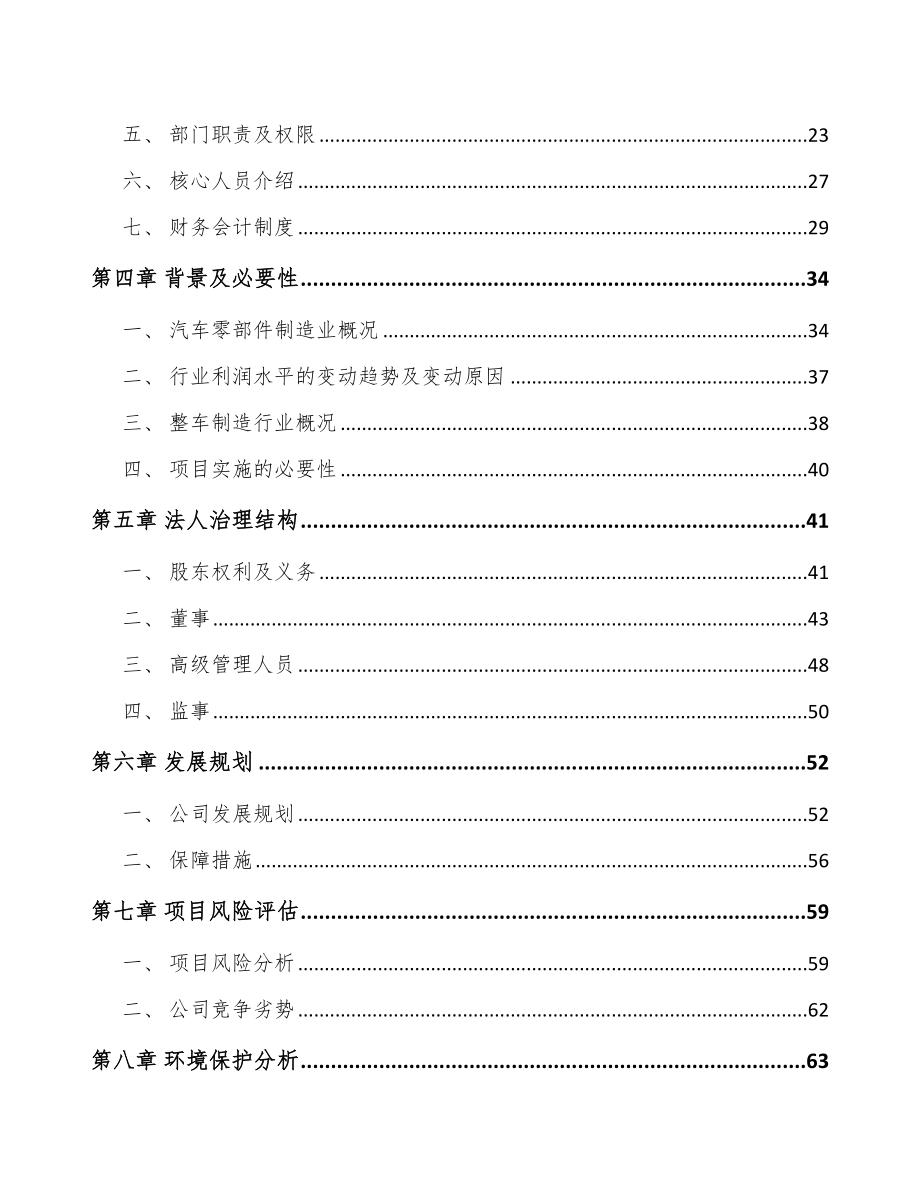 南宁关于成立汽车安全带总成公司可行性研究报告.docx_第3页