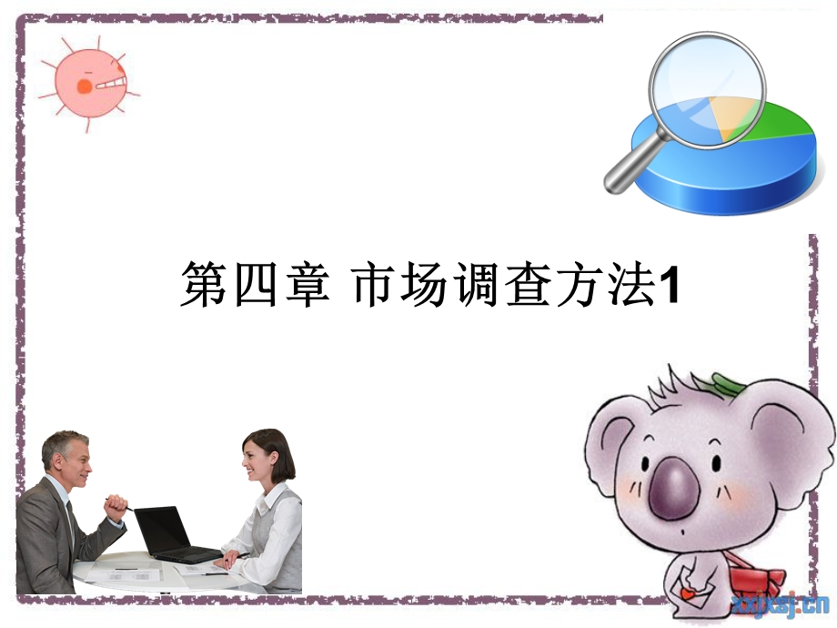 《实地调查方法》PPT课件.ppt_第1页