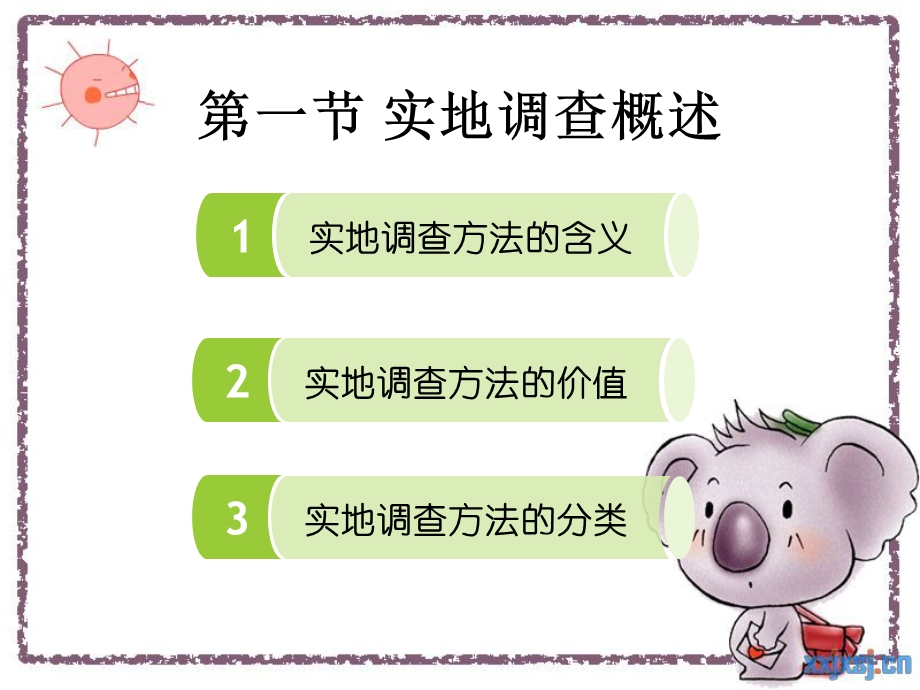 《实地调查方法》PPT课件.ppt_第2页