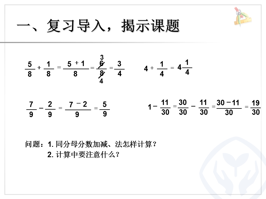 异分母分数加、减法例1.ppt_第2页