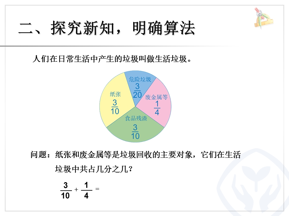 异分母分数加、减法例1.ppt_第3页