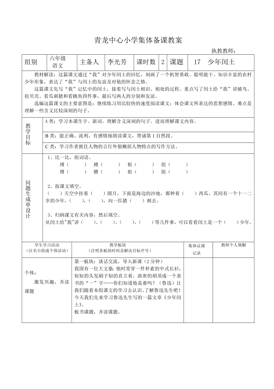 少年闰土教案(李光芳.doc_第1页