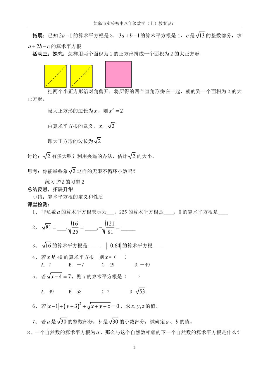 13.1平方根教案.doc_第2页