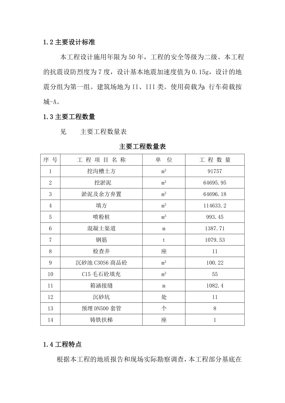 DOC厦门象屿保税区二期排洪渠工程施工组织设计(93页)工程设计.doc_第2页