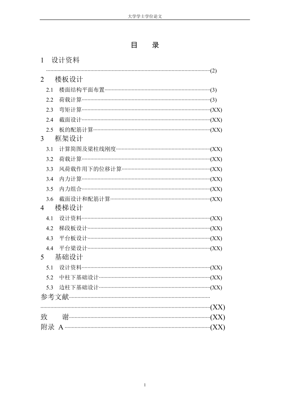 毕业设计论文浙江千岛湖办公楼设计.doc_第1页