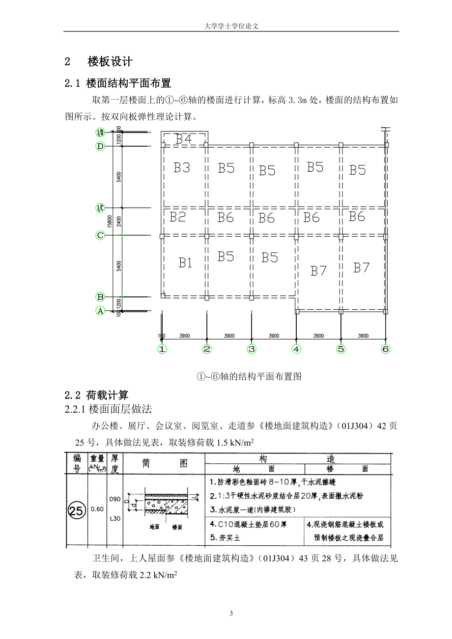 毕业设计论文浙江千岛湖办公楼设计.doc_第3页