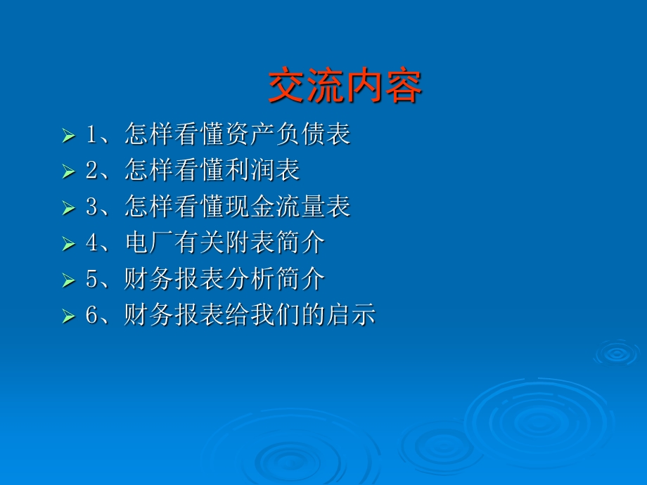 学习如何看懂财务报表课件.ppt_第2页