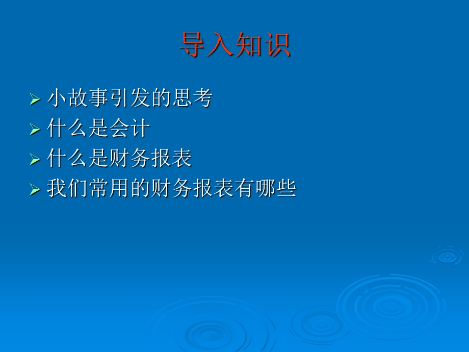 学习如何看懂财务报表课件.ppt_第3页