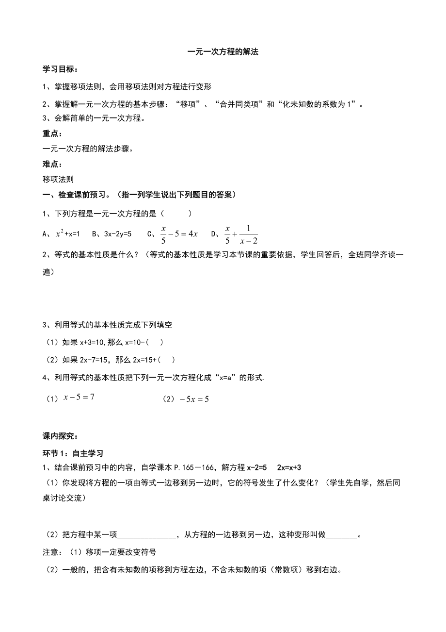 一元一次方程的解法教案.doc_第1页