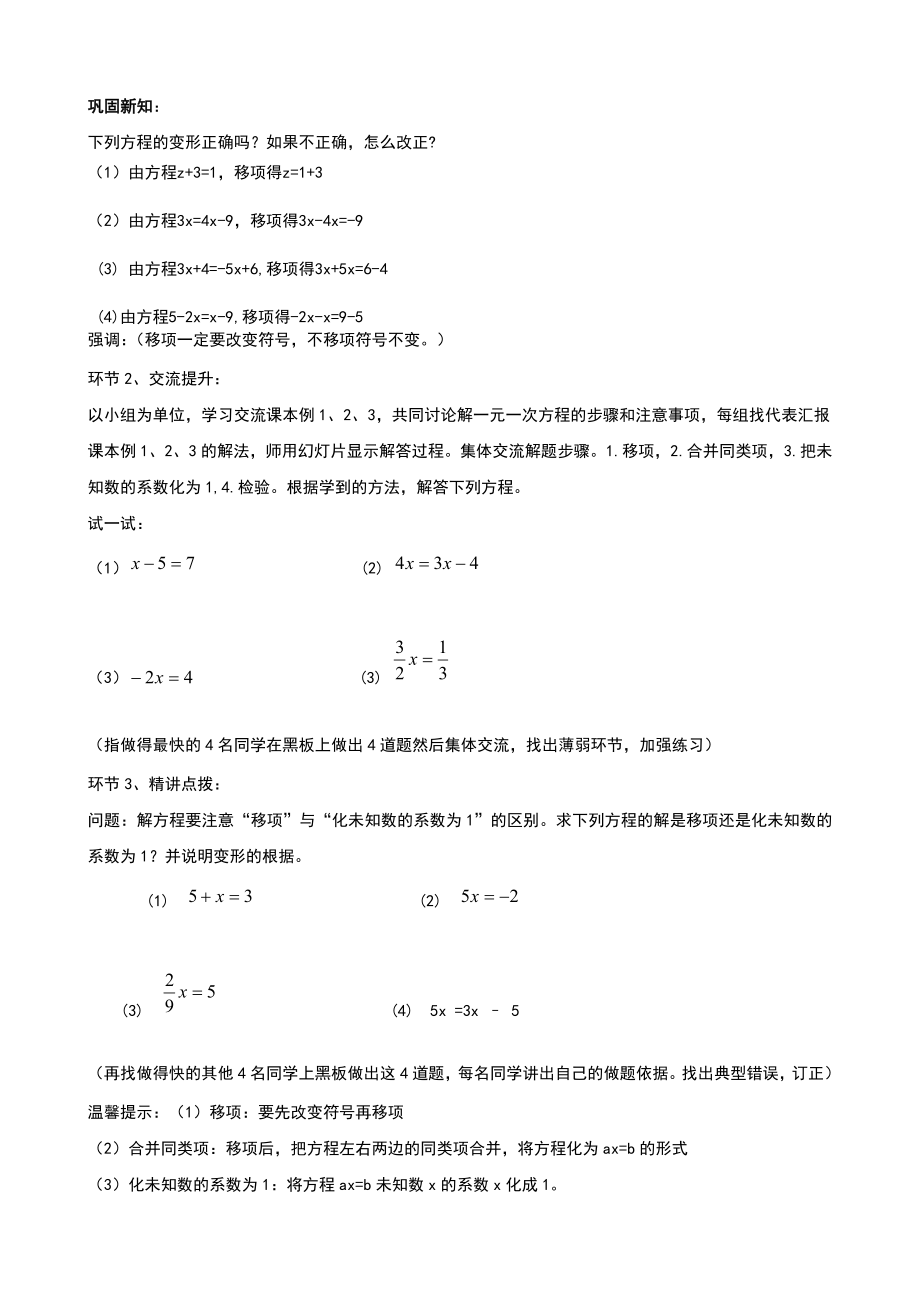 一元一次方程的解法教案.doc_第2页