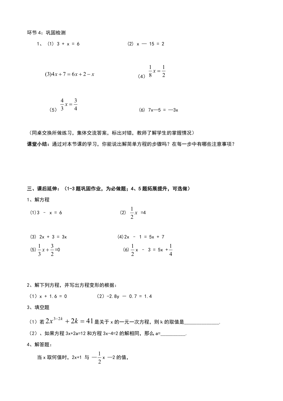 一元一次方程的解法教案.doc_第3页