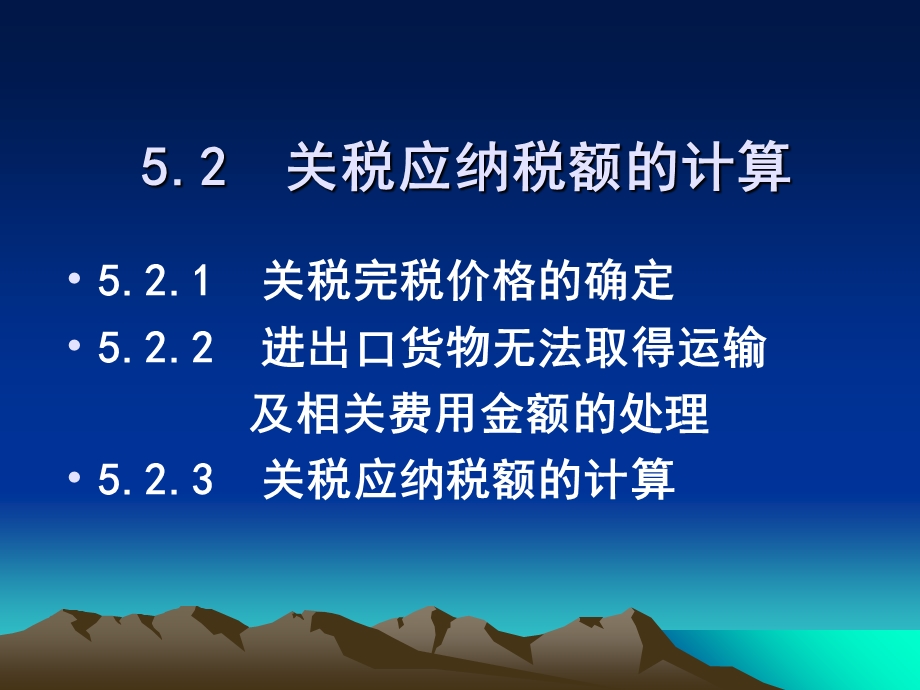 《关税纳税实务》PPT课件.ppt_第3页