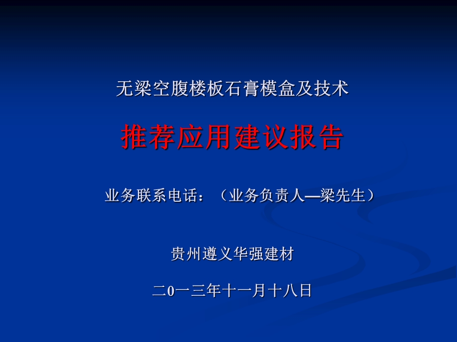 《无梁楼盖利弊分析》PPT课件.ppt_第1页