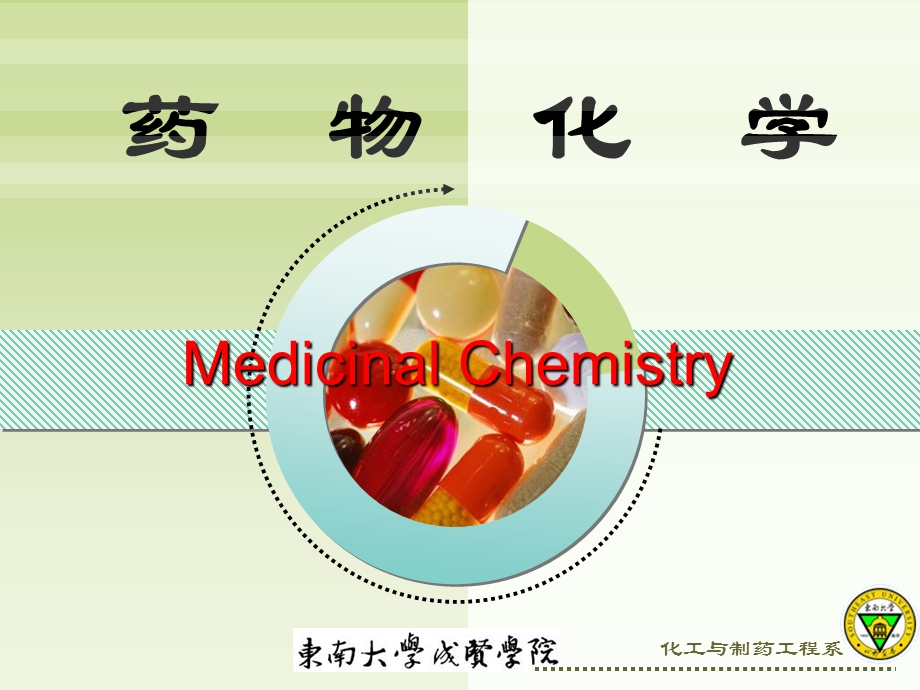 《药物化学绪论》PPT课件.ppt_第1页