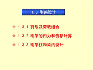 《门式钢架荷载设计》PPT课件.ppt