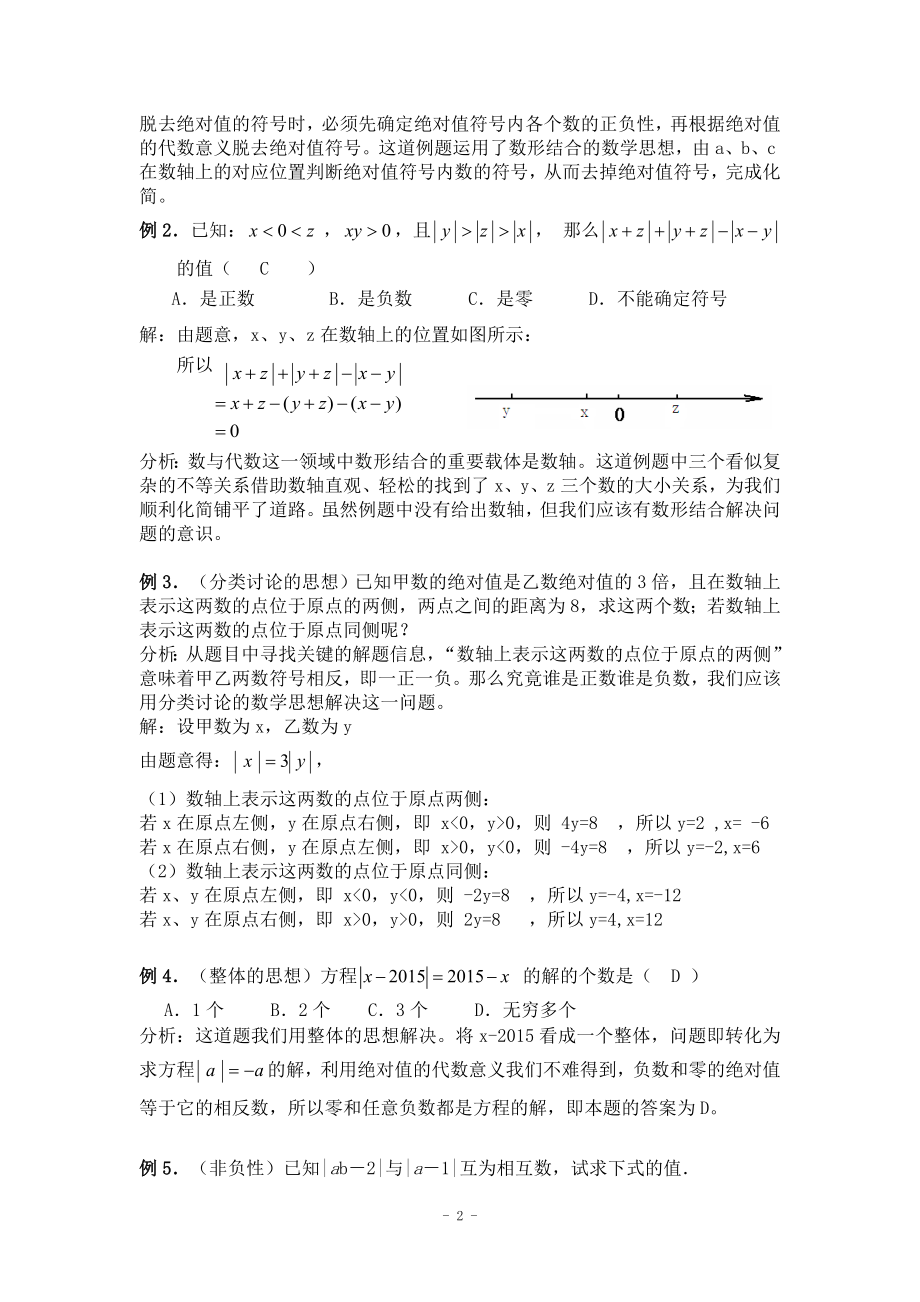 和绝对值有关的问题.doc_第2页