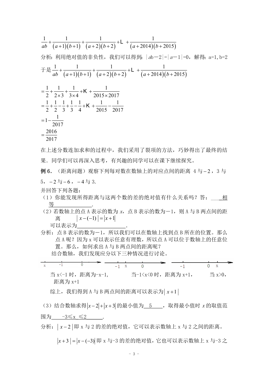 和绝对值有关的问题.doc_第3页