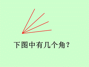 数图形中的学问.ppt.ppt